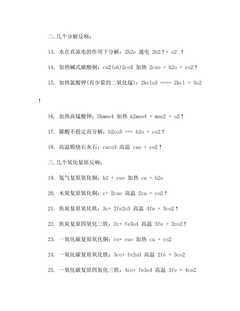 高中化学方程式参考总结（通用）_第2页