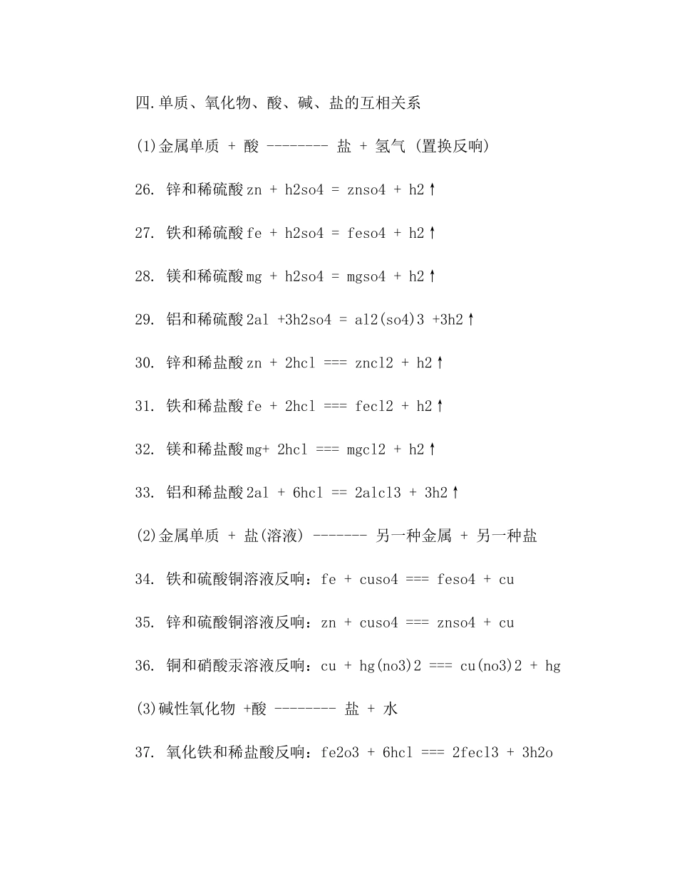 高中化学方程式参考总结（通用）_第3页