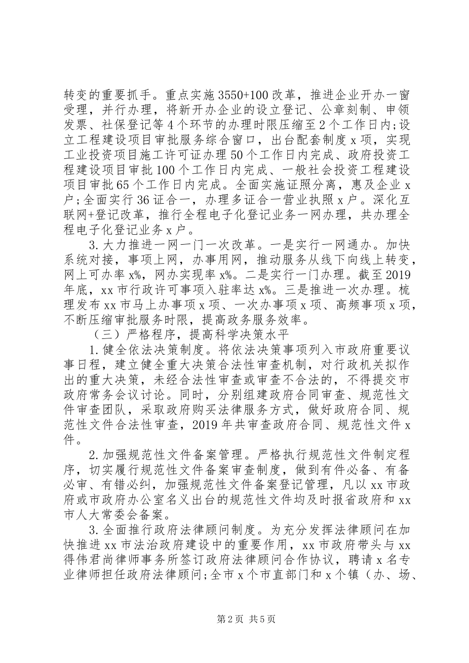 最新推进法治政府建设的情况报告_第2页