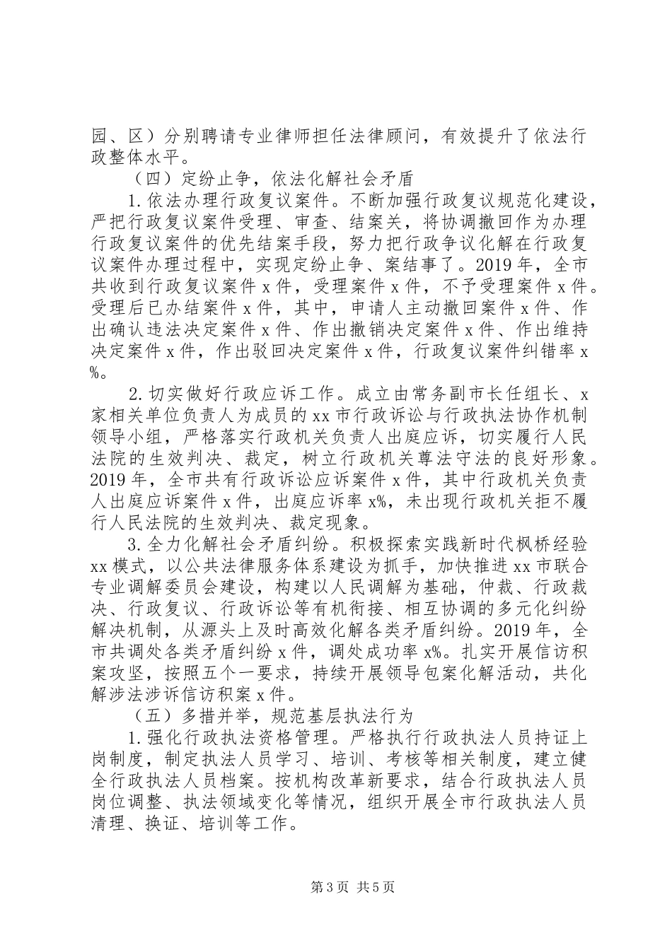 最新推进法治政府建设的情况报告_第3页
