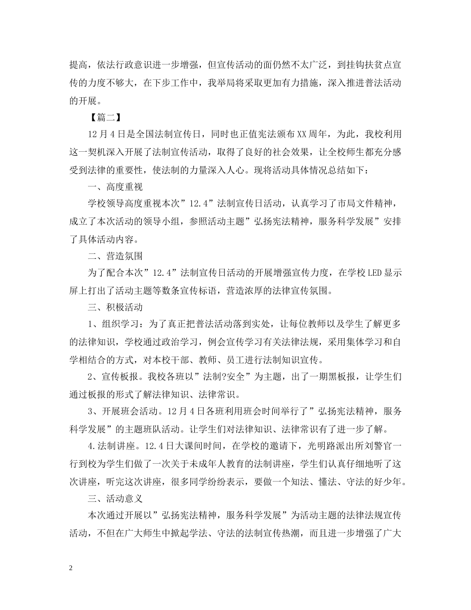 法制宣传的主题活动总结 _第2页