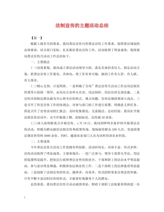 法制宣传的主题活动总结 