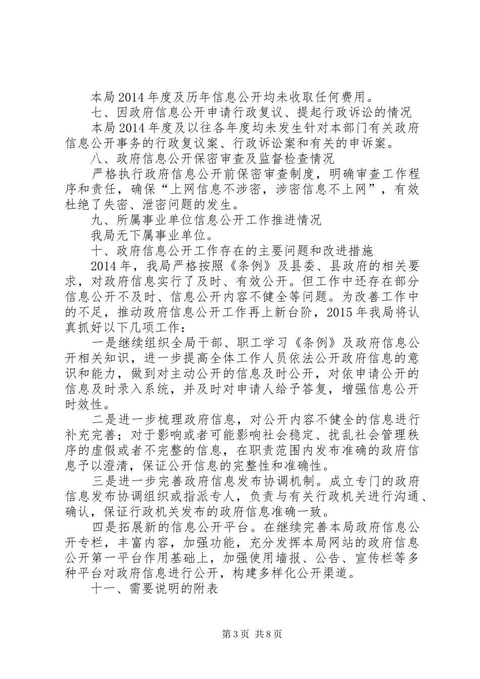 最新政府信息公开年度报告范文大全_第3页