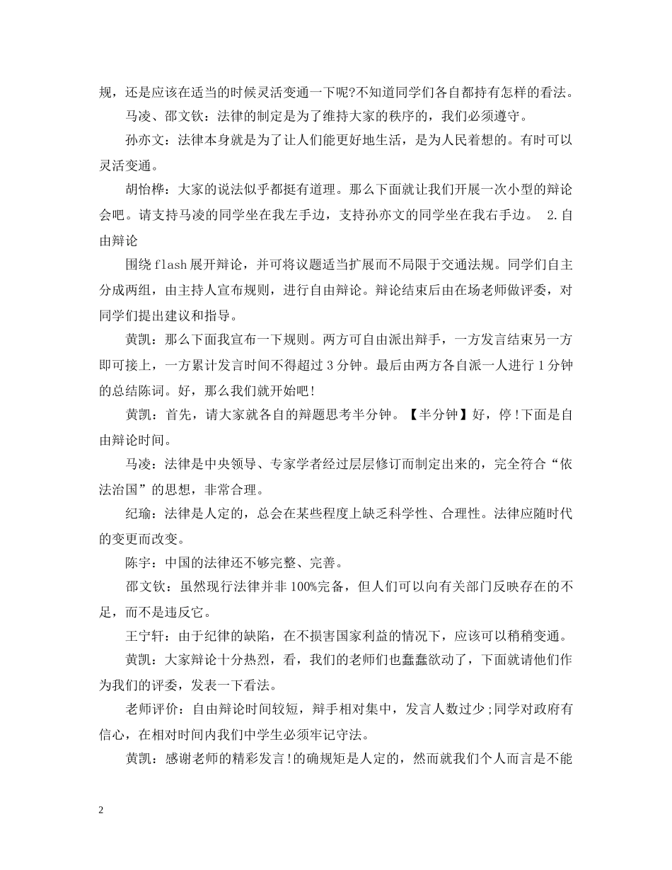 法制教育主题班会总结 _第2页