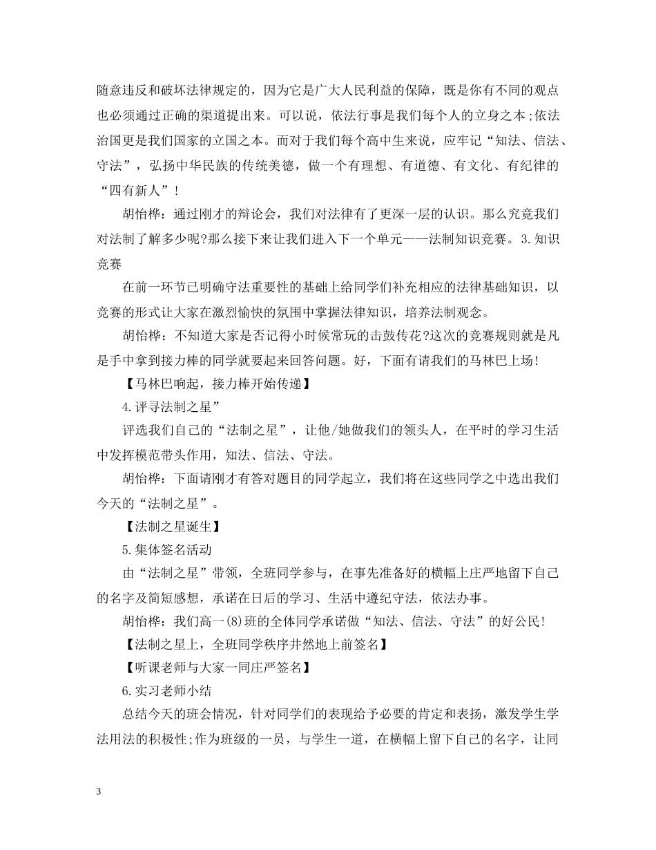 法制教育主题班会总结 _第3页
