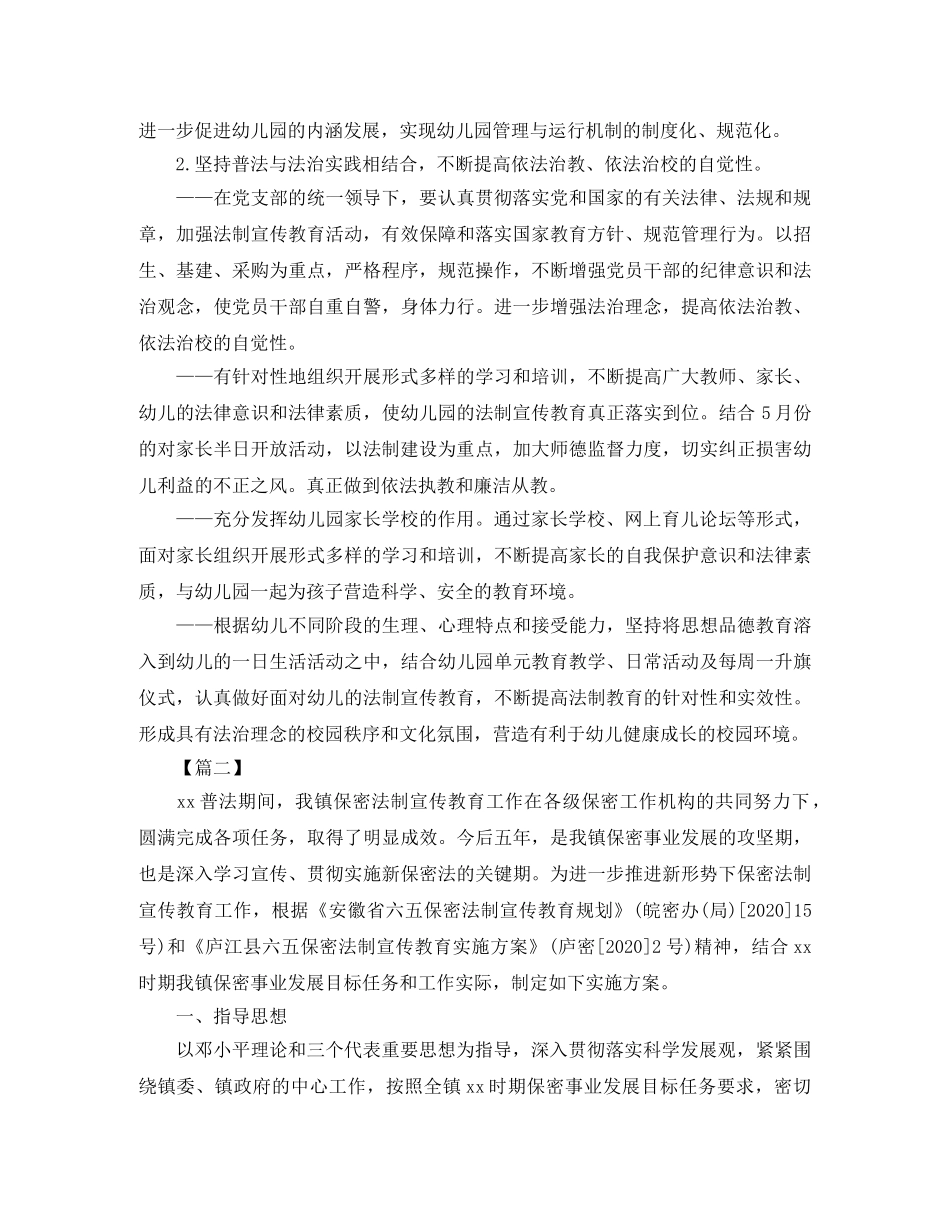 法制教育宣传个人工作计划 _第2页
