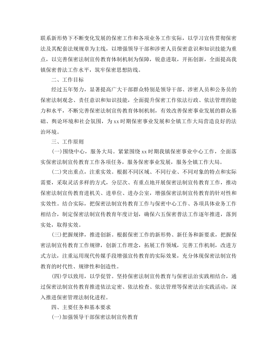 法制教育宣传个人工作计划 _第3页