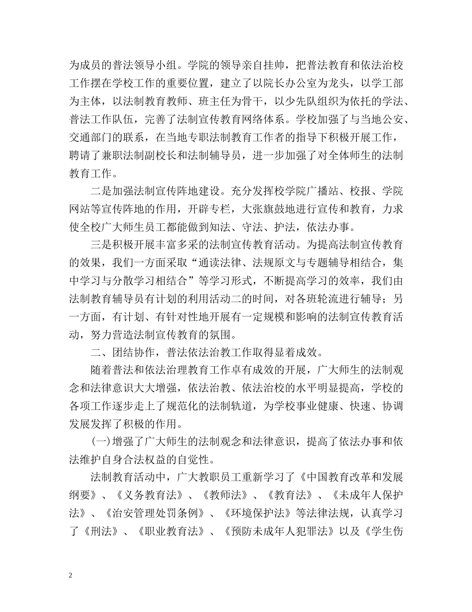 法制教育工作自我总结 _第2页