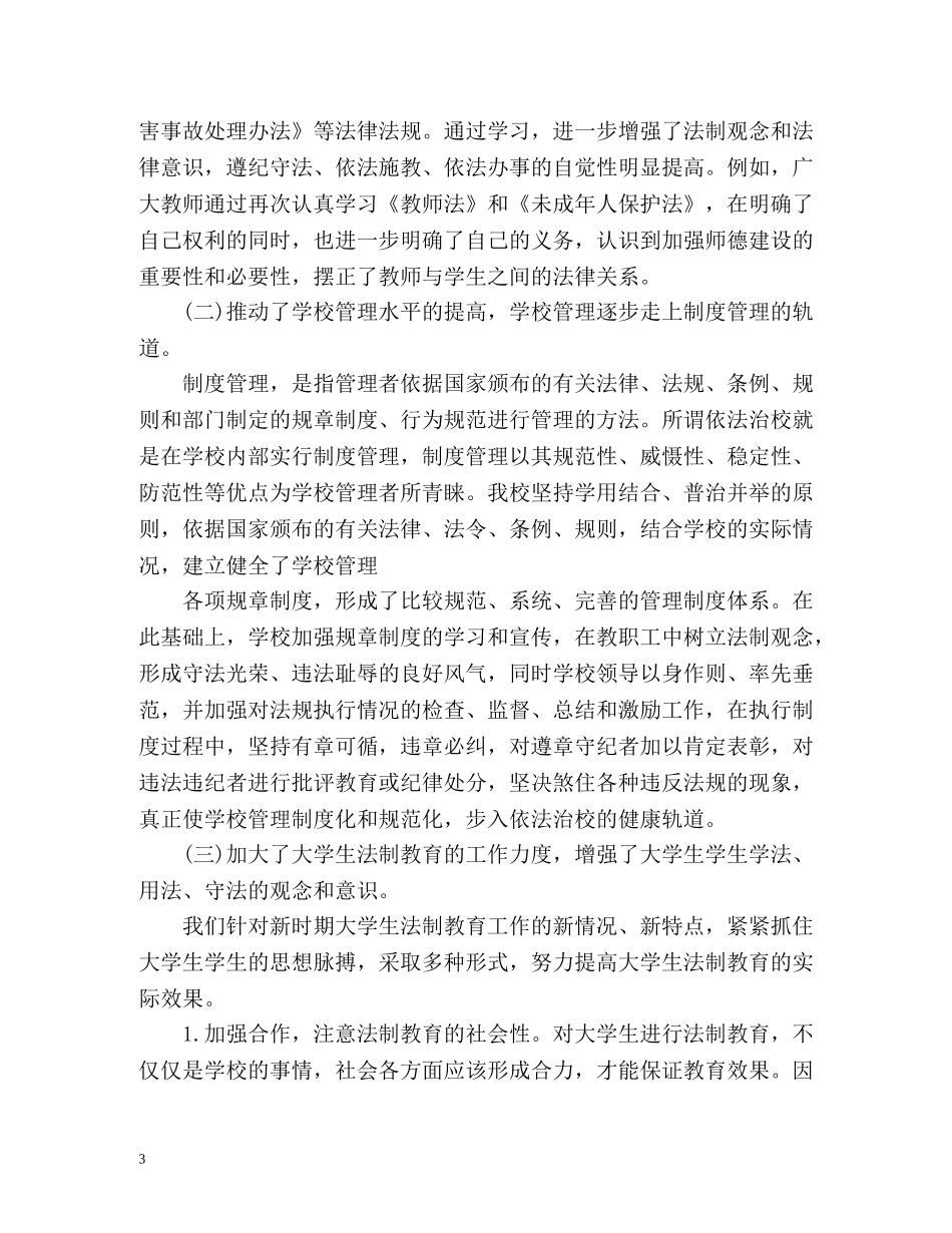 法制教育工作自我总结 _第3页