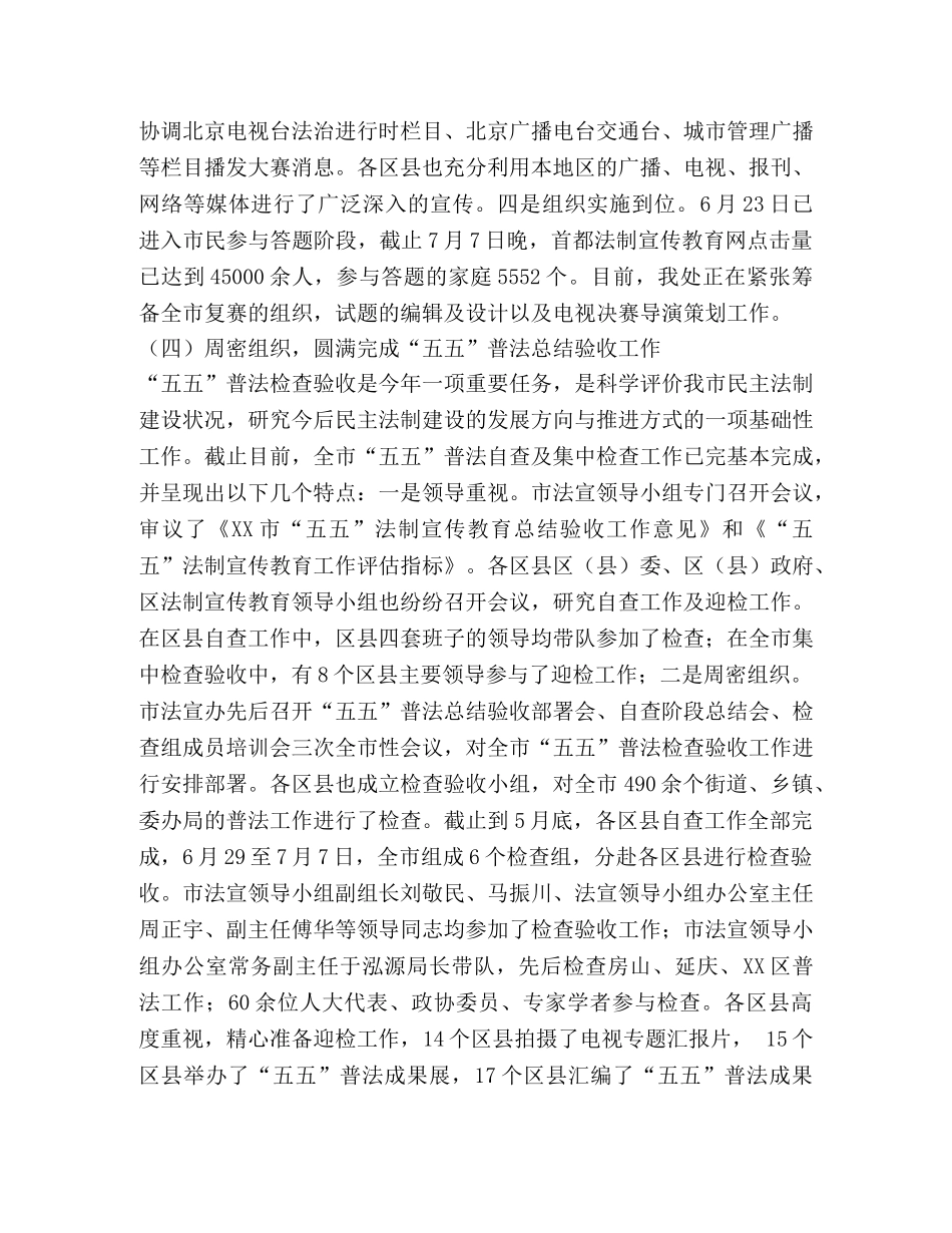 法制宣处2020年上半年工作总结 _第3页