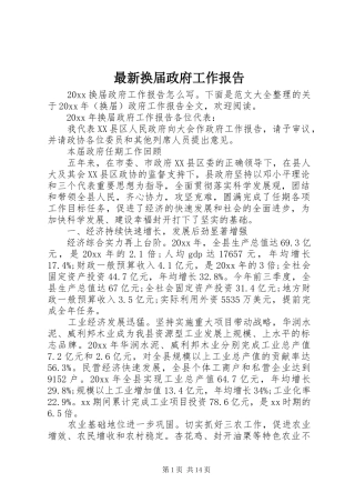 最新换届政府工作报告