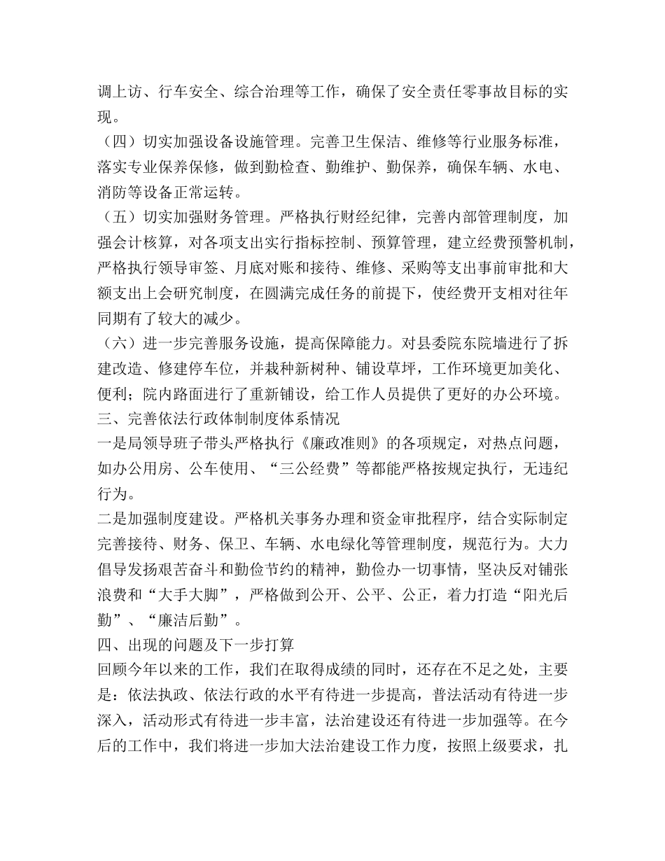 法制建设专项总结 _第2页