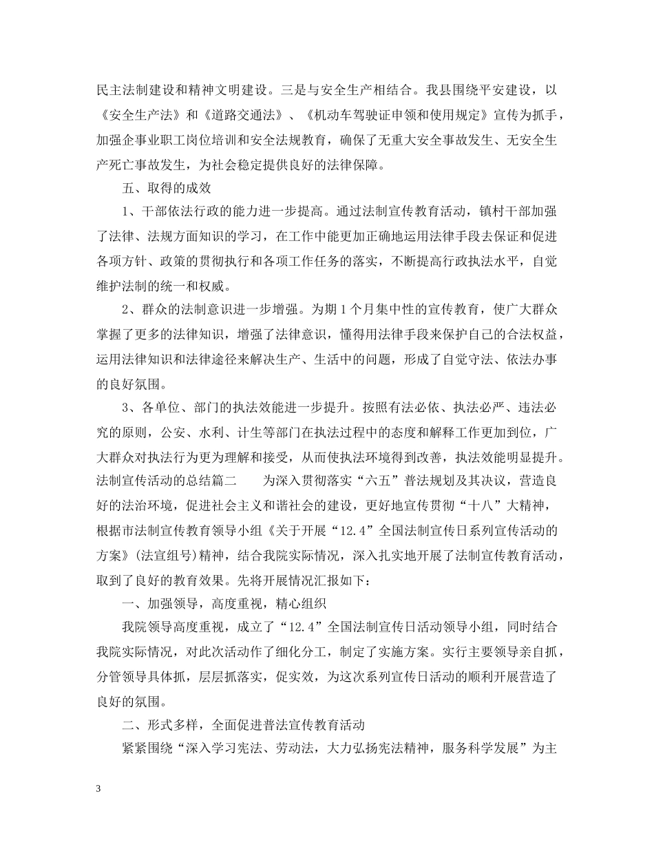 法制宣传活动的总结 _第3页
