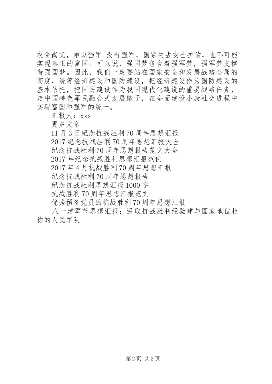 最新抗战胜利70周年思想汇报范本_第2页