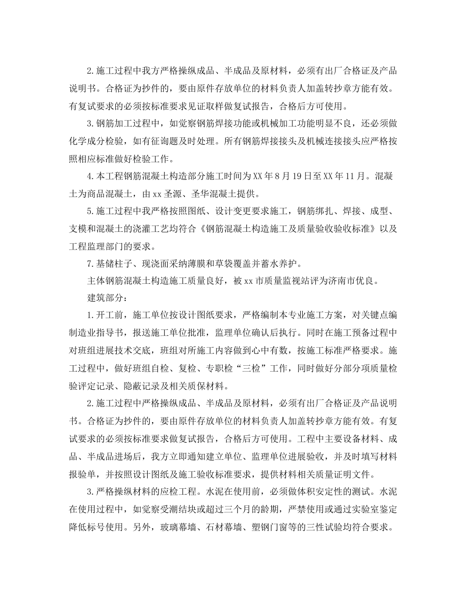 2021年工作参考总结有关工作参考总结范文「精选」_第2页