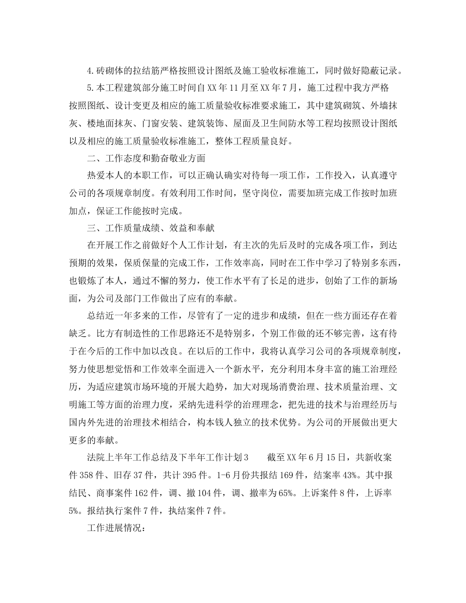 2021年工作参考总结有关工作参考总结范文「精选」_第3页