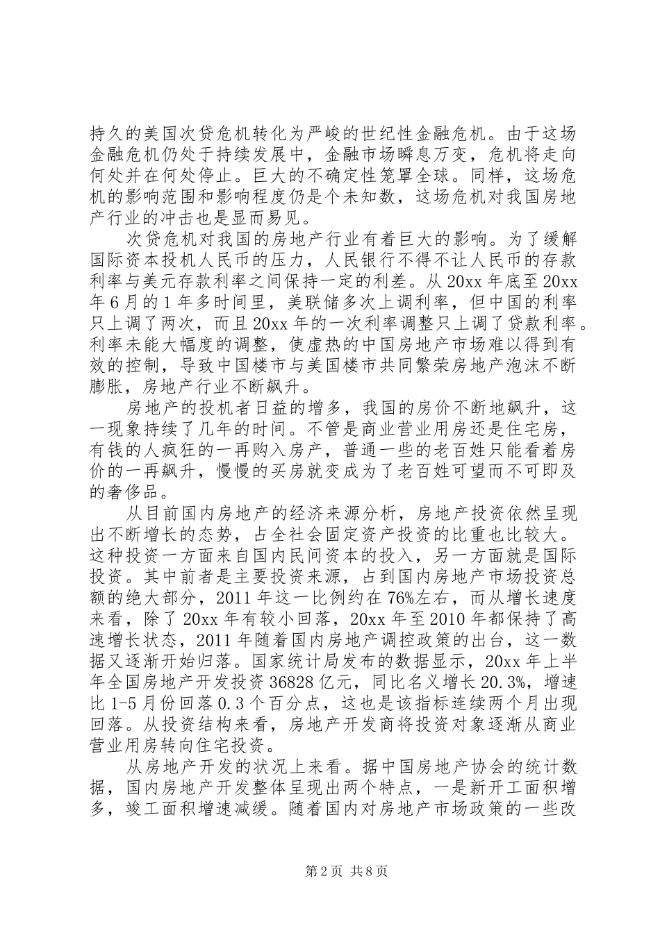 最新房地产市场调研报告范文_第2页