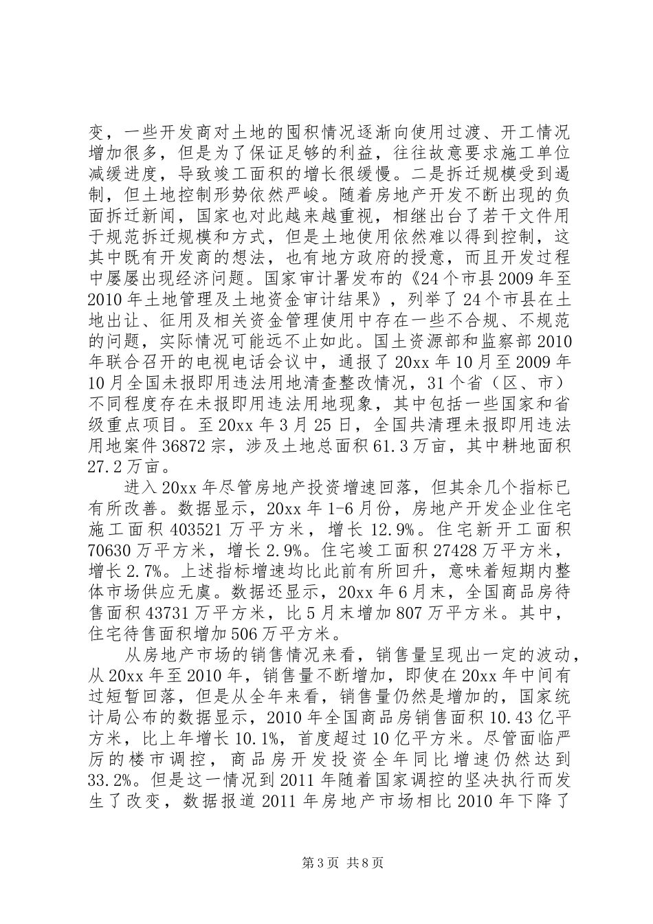 最新房地产市场调研报告范文_第3页