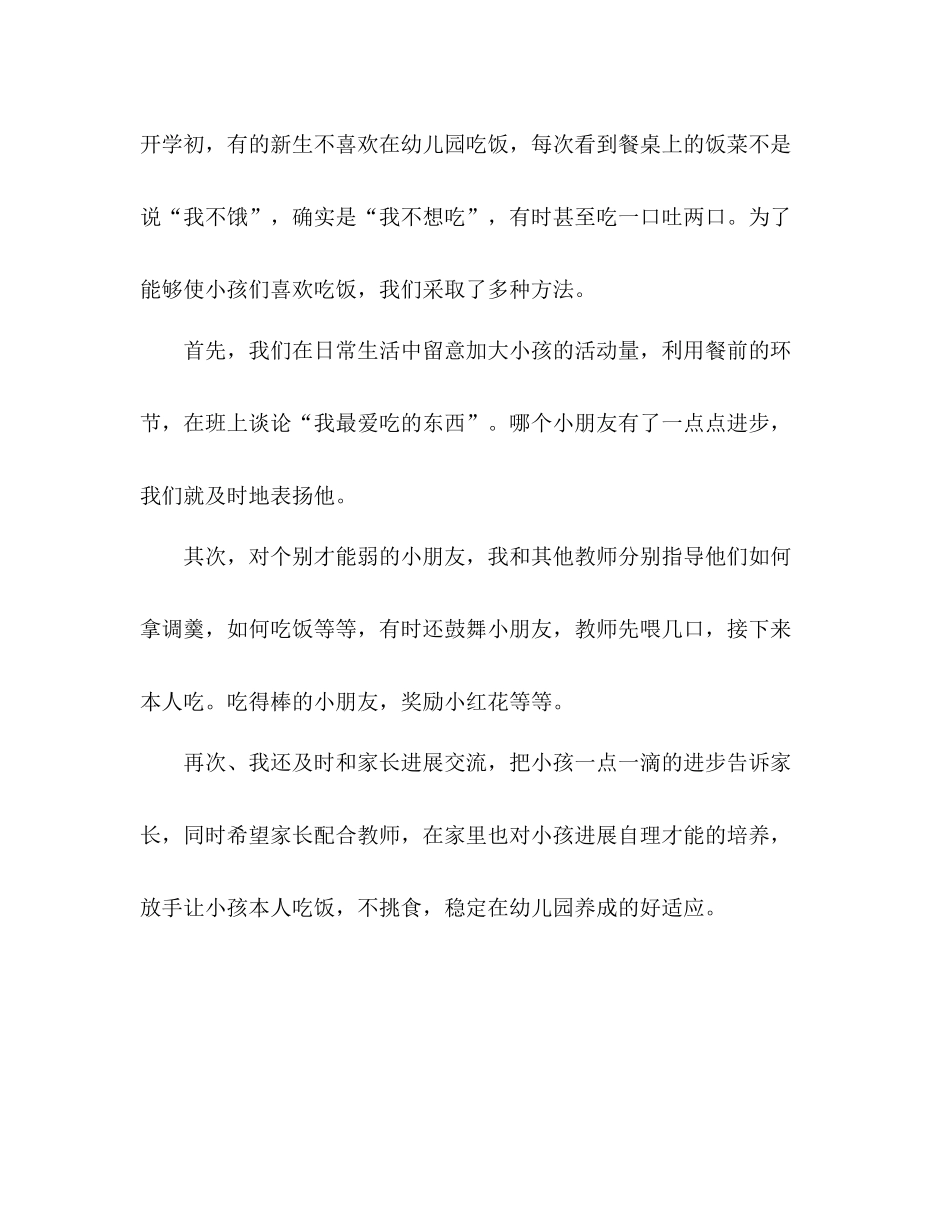 2021年保育员期末个人工作参考总结_第2页