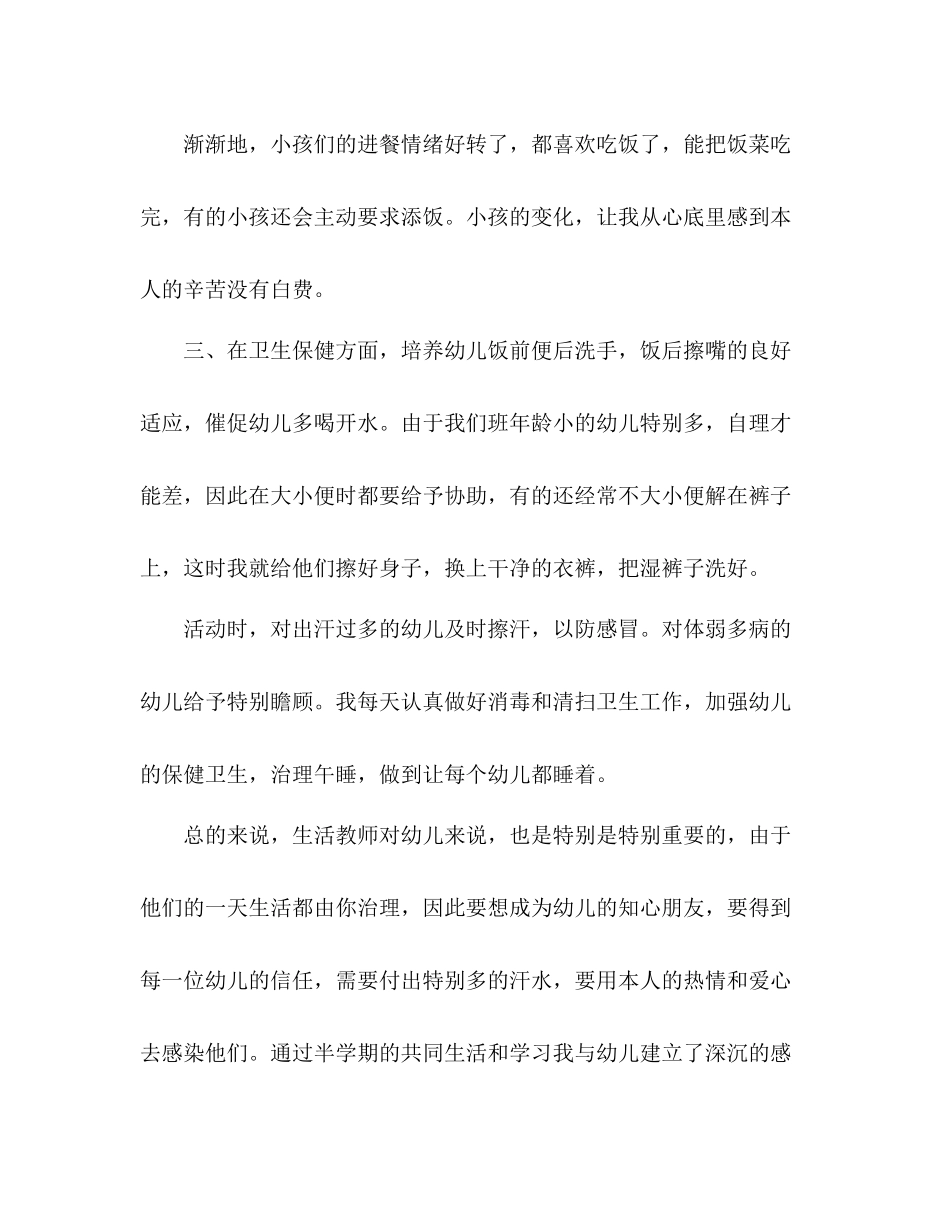 2021年保育员期末个人工作参考总结_第3页