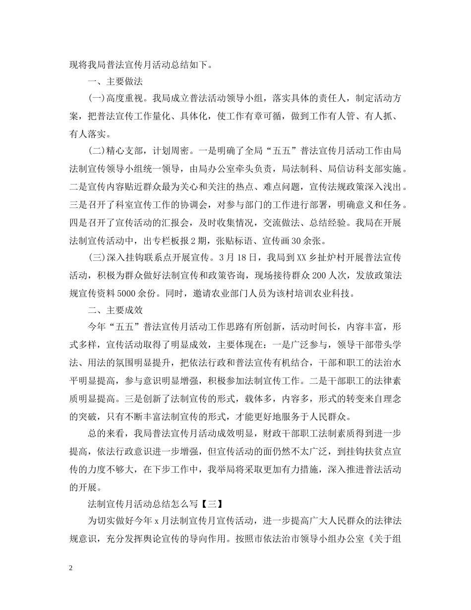 法制宣传月活动总结怎么写 _第2页