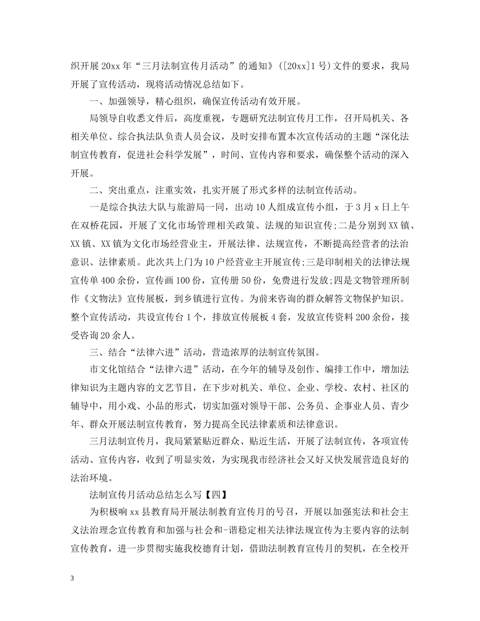 法制宣传月活动总结怎么写 _第3页