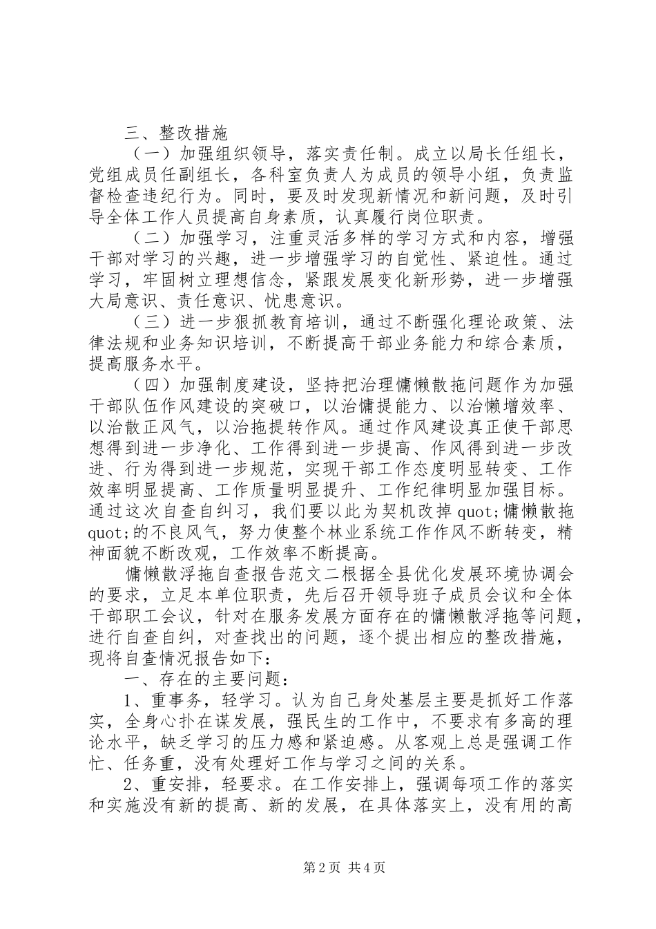最新慵懒散浮拖自查报告_第2页