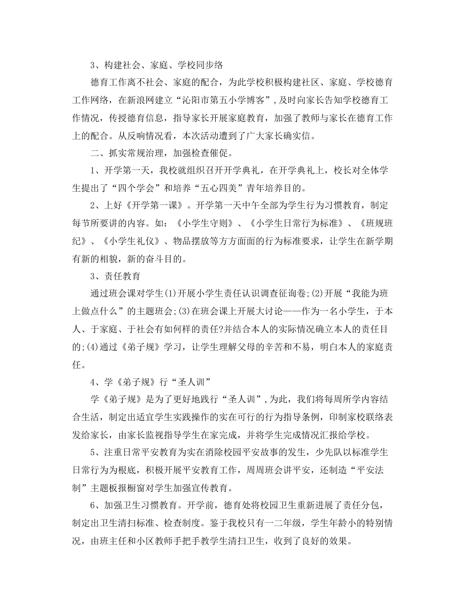 2021年工作参考总结学校德育月工作参考总结_第3页