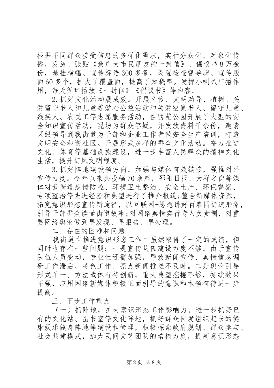 最新意识形态工作汇报3篇_第2页