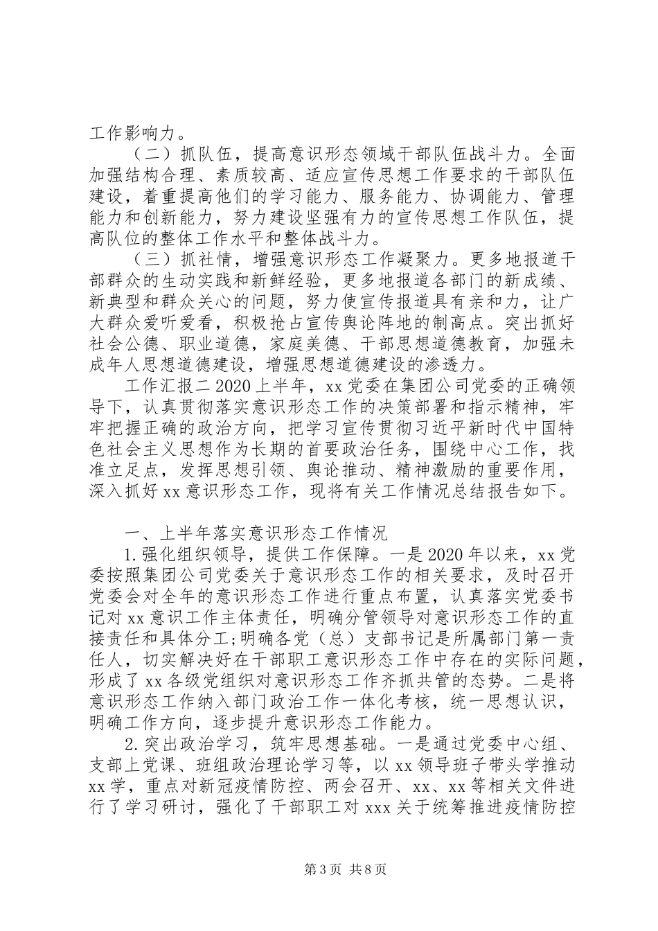 最新意识形态工作汇报3篇_第3页