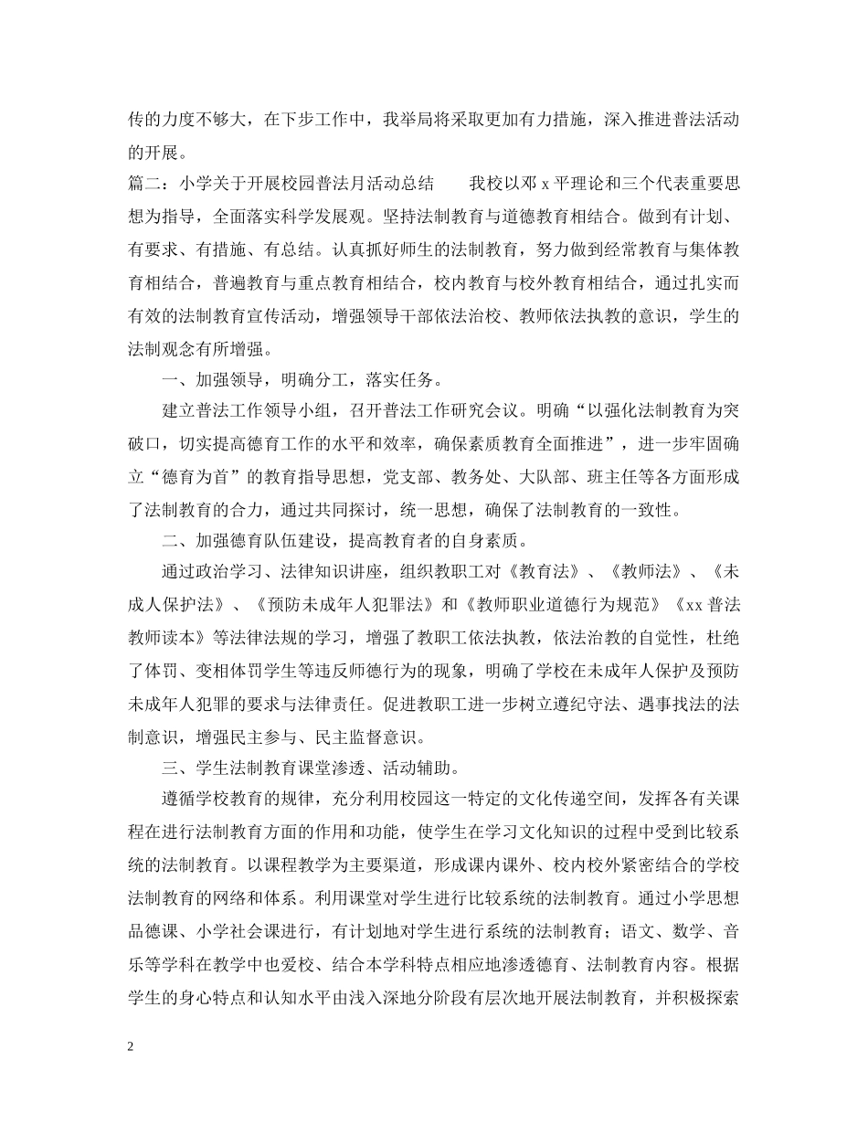 法制宣传月活动总结 _第2页
