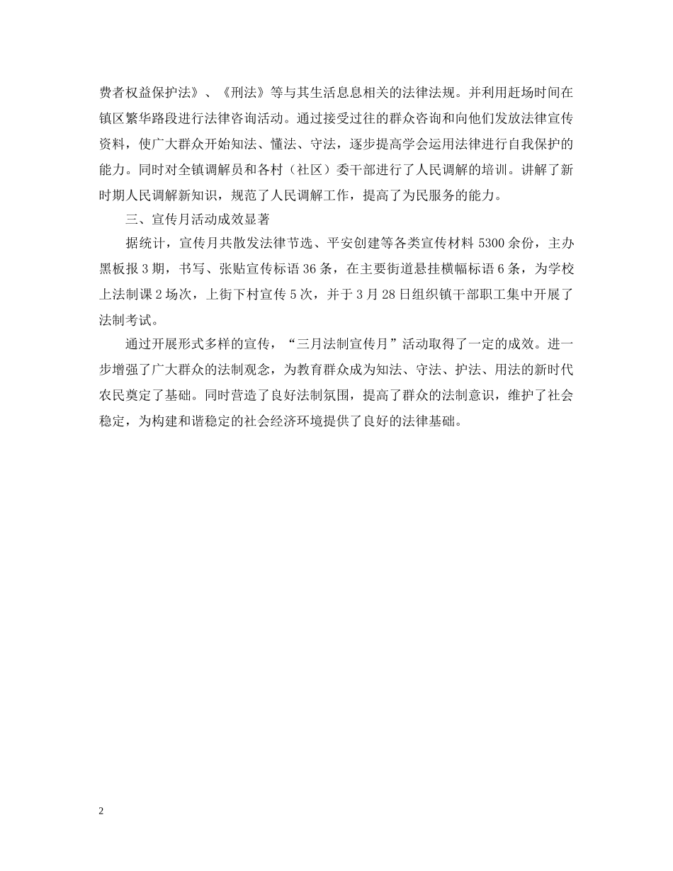 法制宣传月宣传活动情况总结范文 _第2页