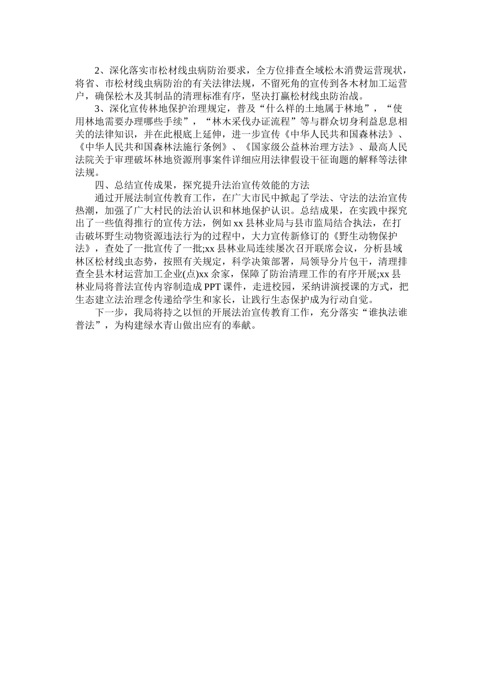 林业局春节期间法治宣传教育活动总结_第2页