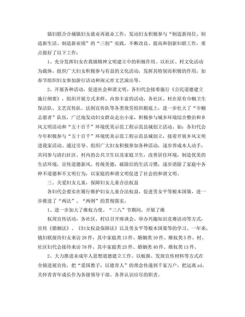 2021年度工作参考总结年度妇联工作年终参考总结5篇汇总_第2页