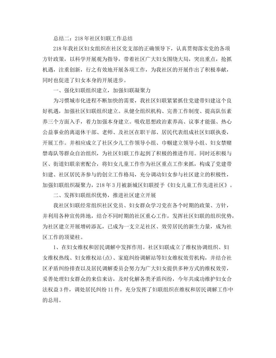 2021年度工作参考总结年度妇联工作年终参考总结5篇汇总_第3页