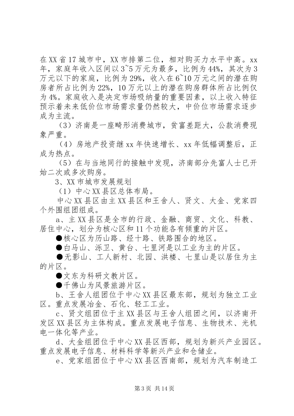 最新房地产市场调研报告_第3页