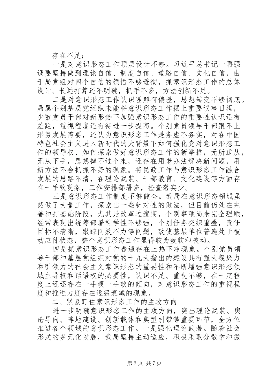 最新意识形态工作责任制落实情况报告_第2页