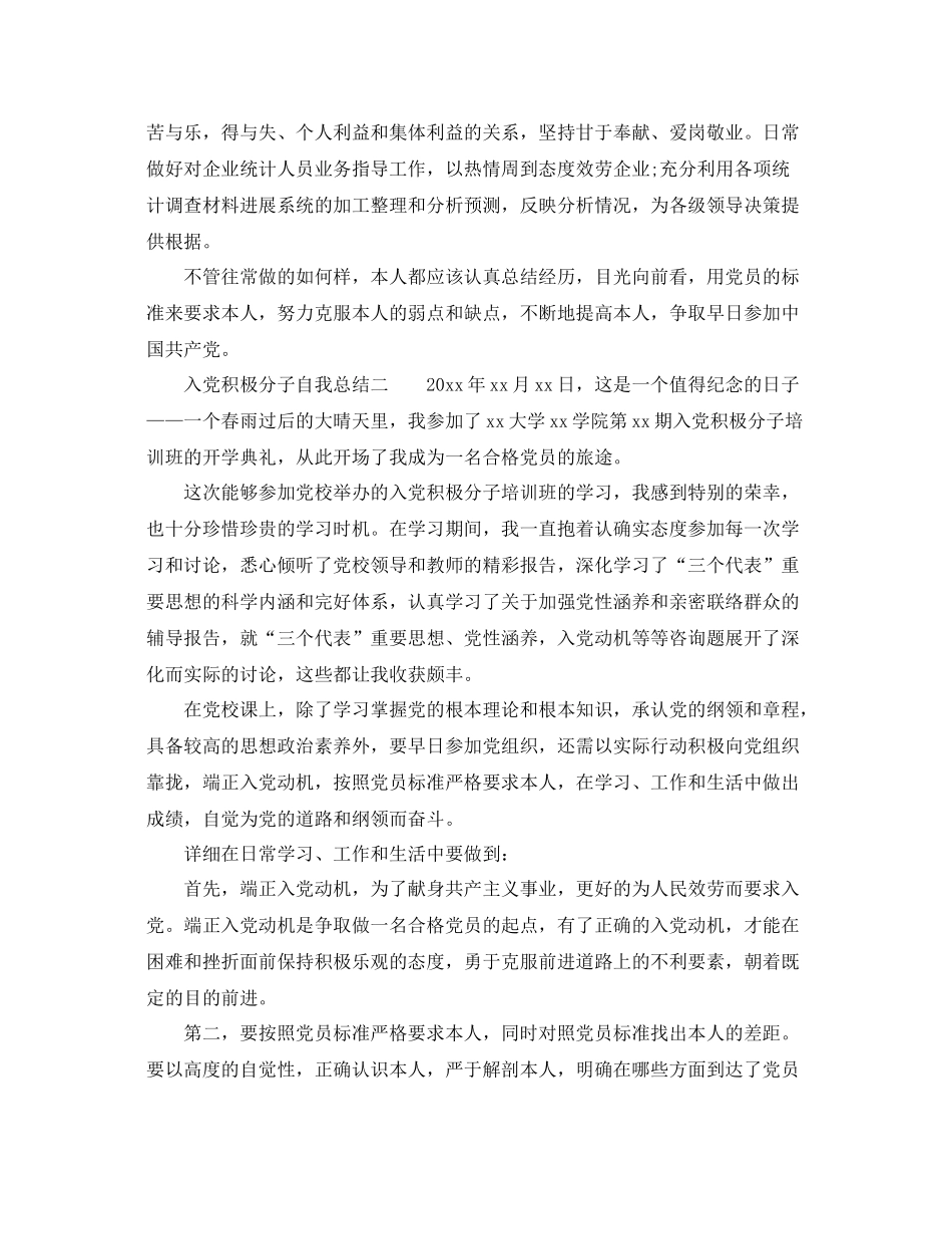 大学生入党积极分子自我参考总结（精选3篇）（通用）_第2页