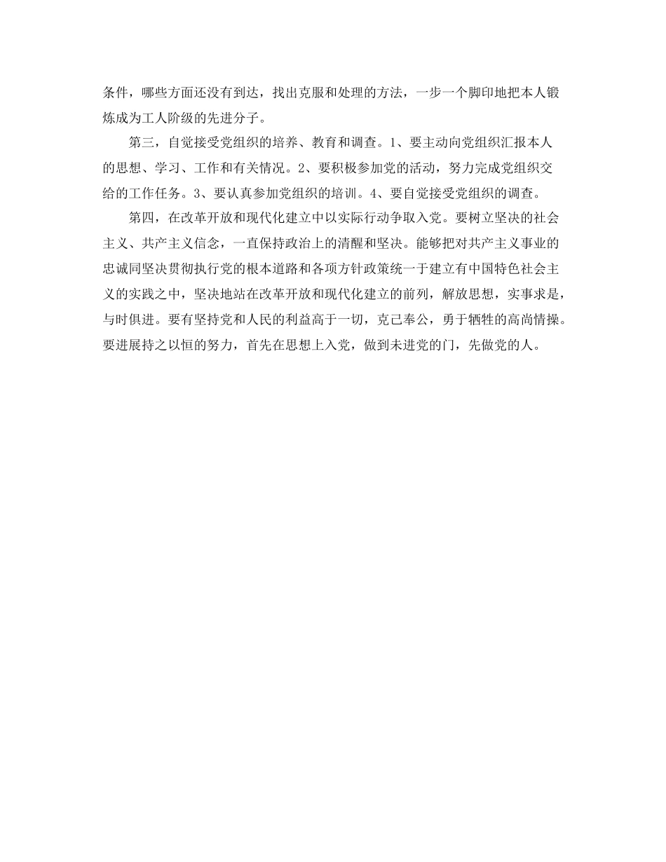 大学生入党积极分子自我参考总结（精选3篇）（通用）_第3页