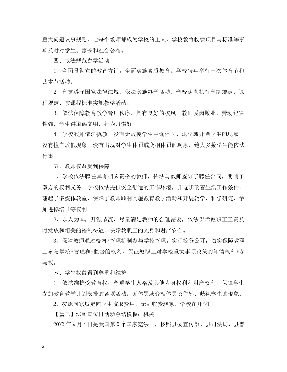 法制宣传日活动总结模板1000字 _第2页