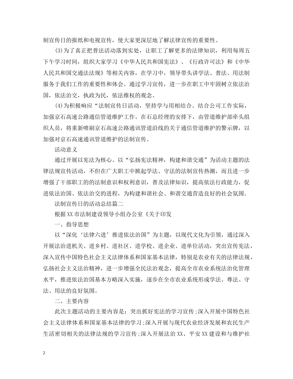 法制宣传日的活动总结三篇 _第2页