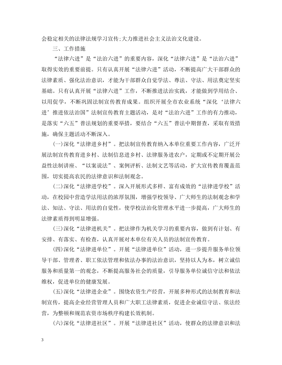 法制宣传日的活动总结三篇 _第3页