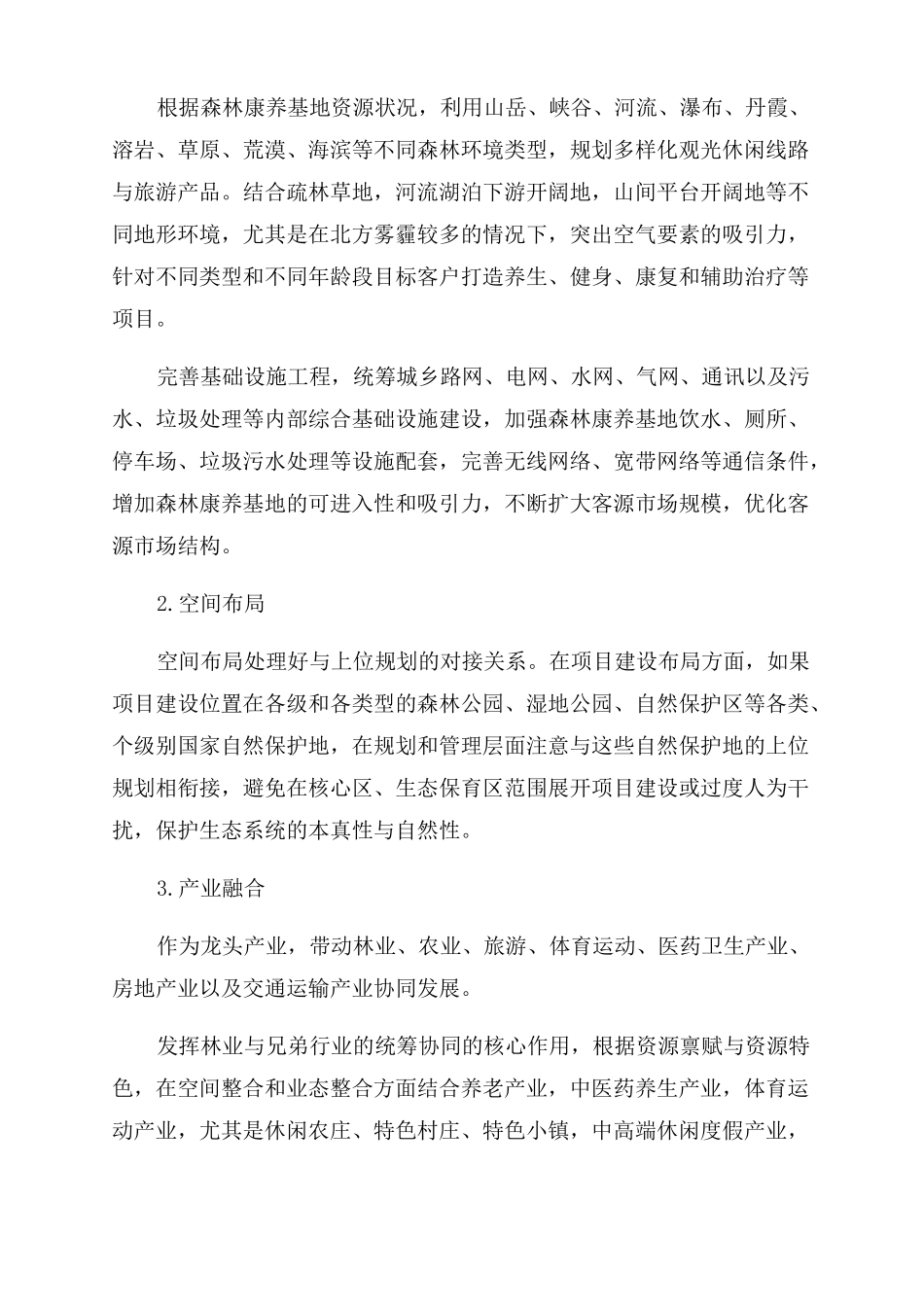 森林康养规划_第3页