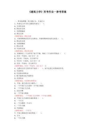 建筑力学形考作业一参考答案