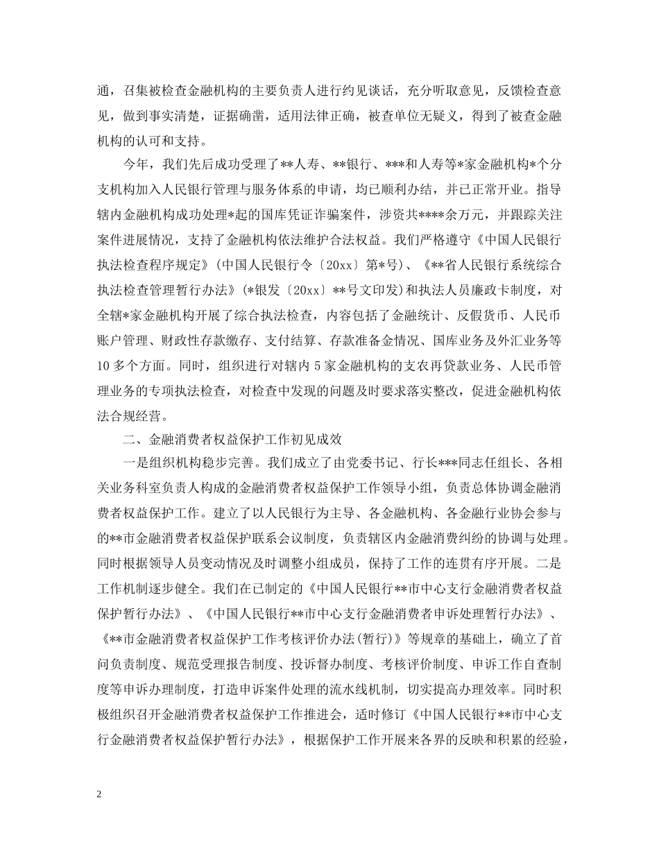 法制宣传日活动总结模板1500字 _第2页