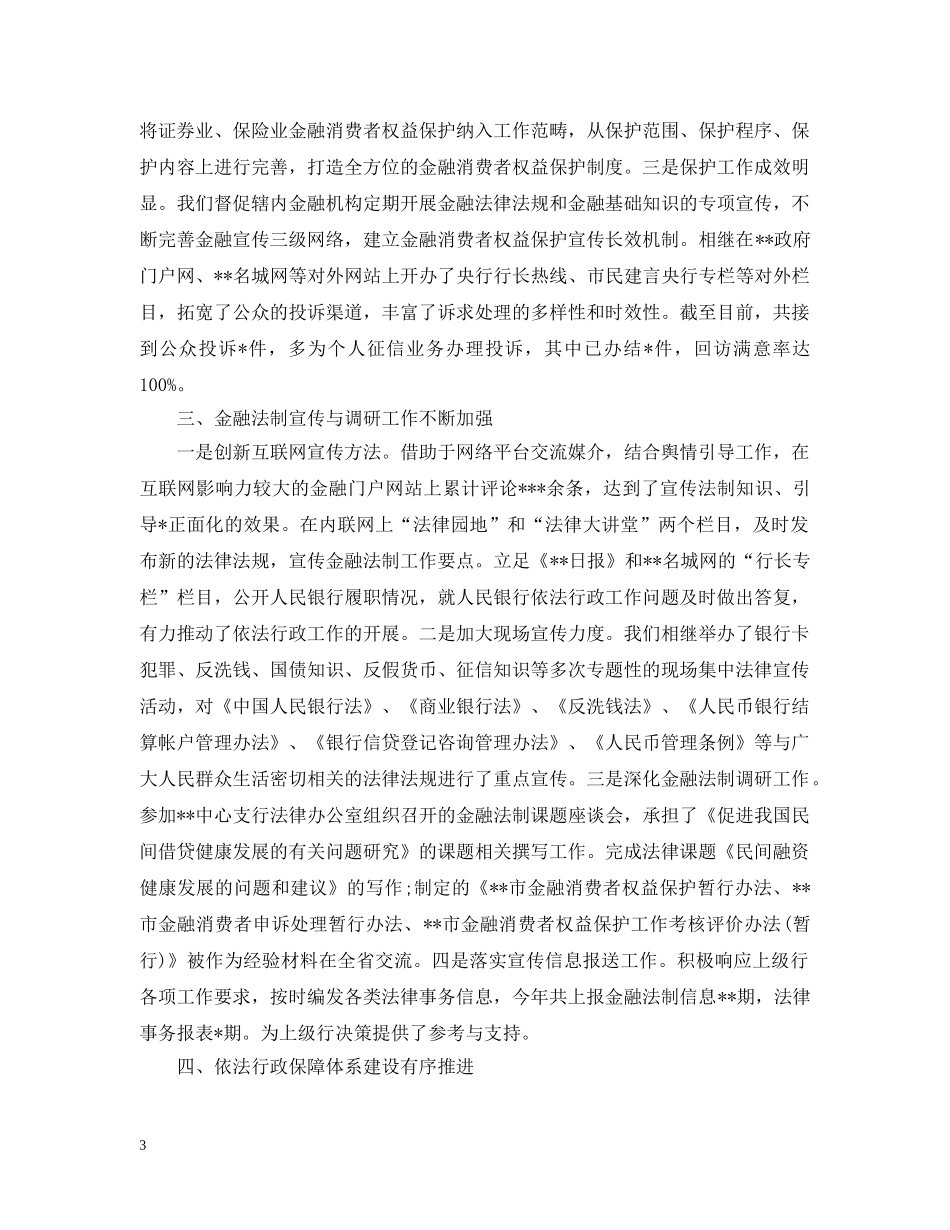 法制宣传日活动总结模板1500字 _第3页