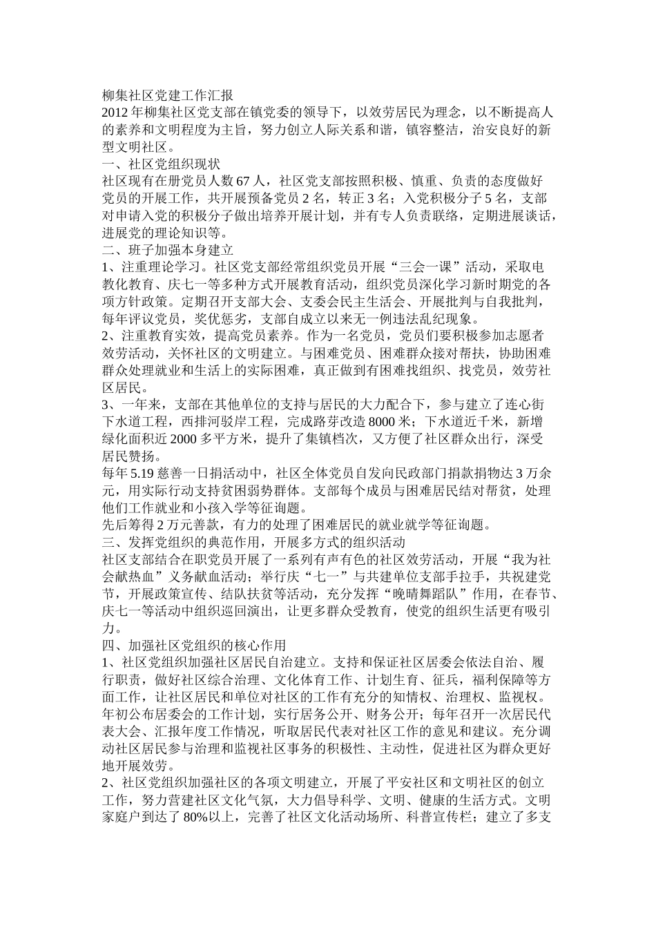 党支部社区共建年终工作总结_第2页