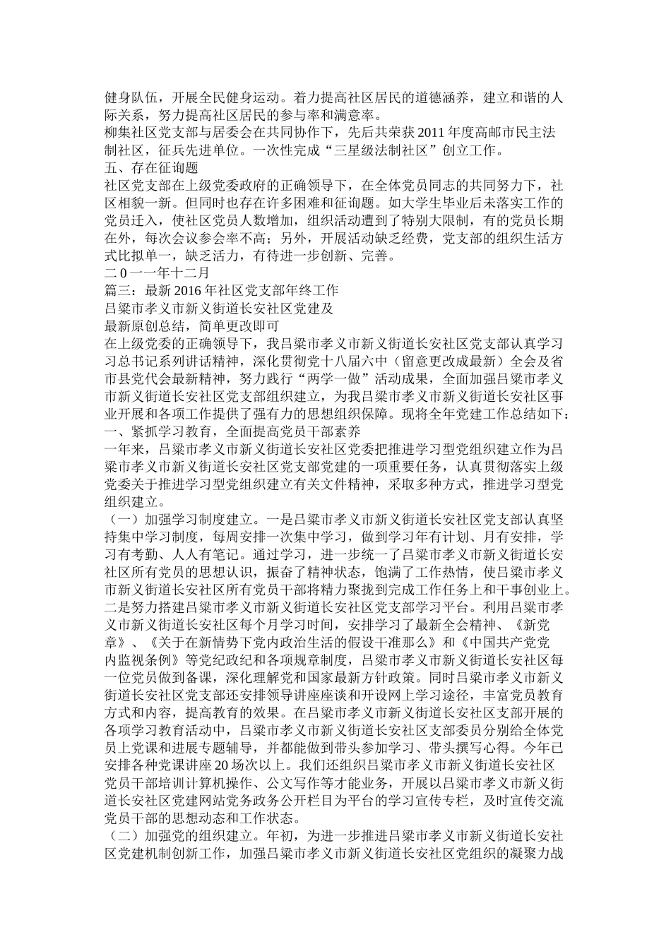 党支部社区共建年终工作总结_第3页