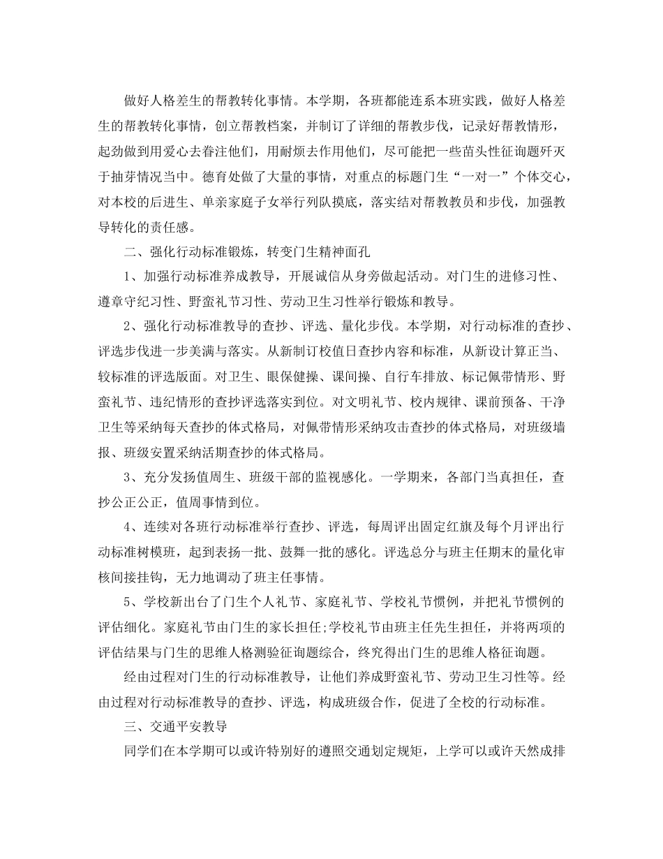 2021年教师德育工作参考总结范文4篇_第2页