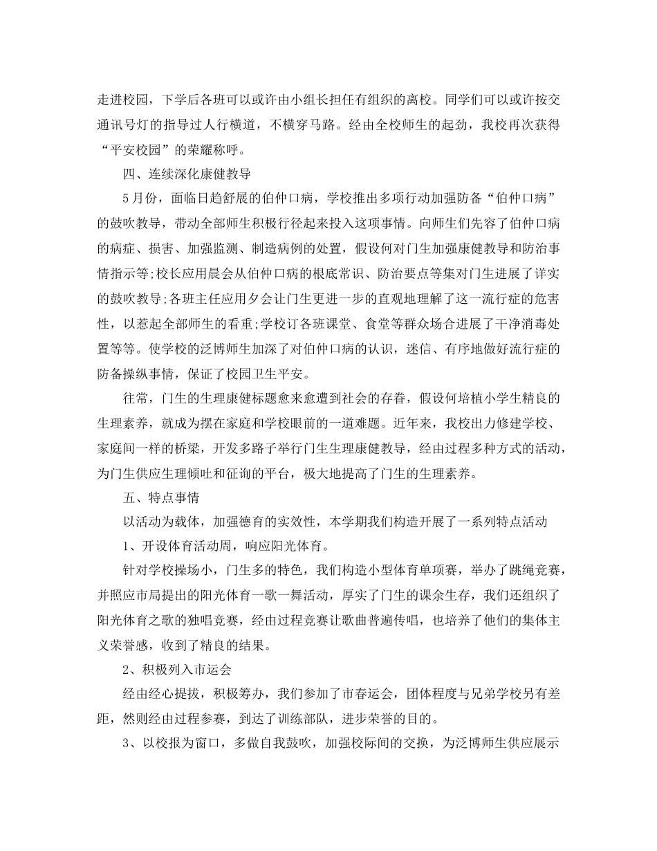 2021年教师德育工作参考总结范文4篇_第3页